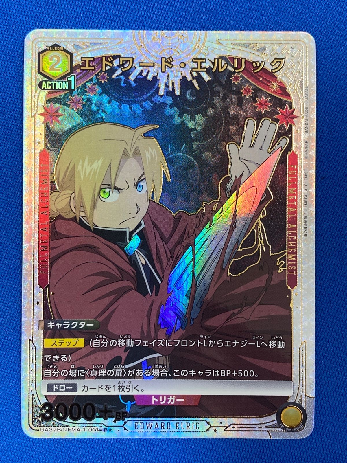 ユニアリ 《鋼の錬金術師》 【パラレル】 UA37BT/FMA-1-011
