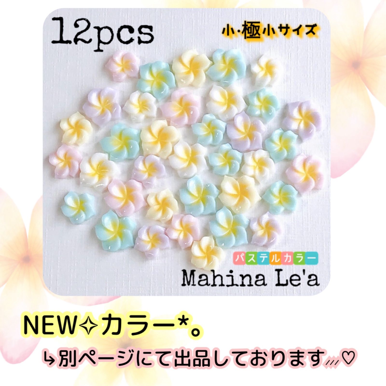 小·極小】プルメリア パーツ 12個セット ハンドメイド DIYインテリア