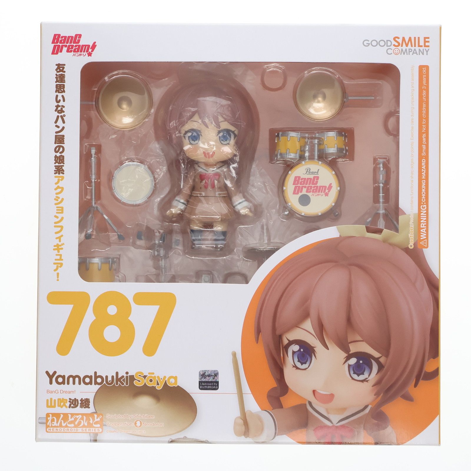 ねんどろいど 787 山吹沙綾(やまぶきさあや) BanG Dream