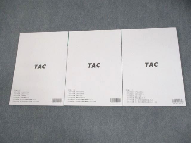 【ぬんころ餅】司法書士 TAC 2025 択一対策講座 実践編 民法 TAC 司法書士 択一式対策講座 実践編 憲法・刑法 一問一答/5