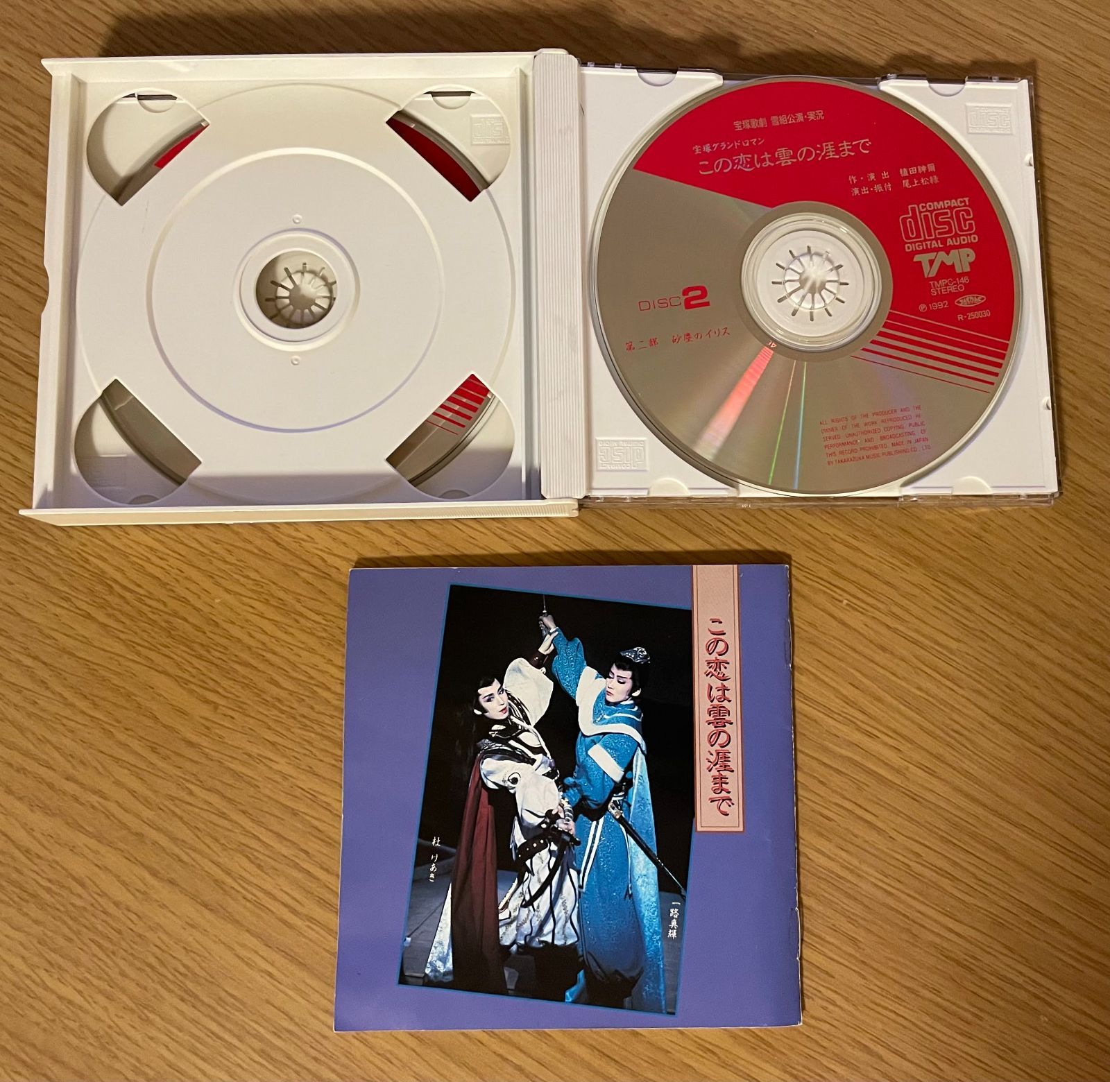 宝塚歌劇雪組公演・実況/この恋は雲の涯まで 中古CD 宝塚 雪組 『この恋は雲の涯まで』 公演実況CD - メルカリ