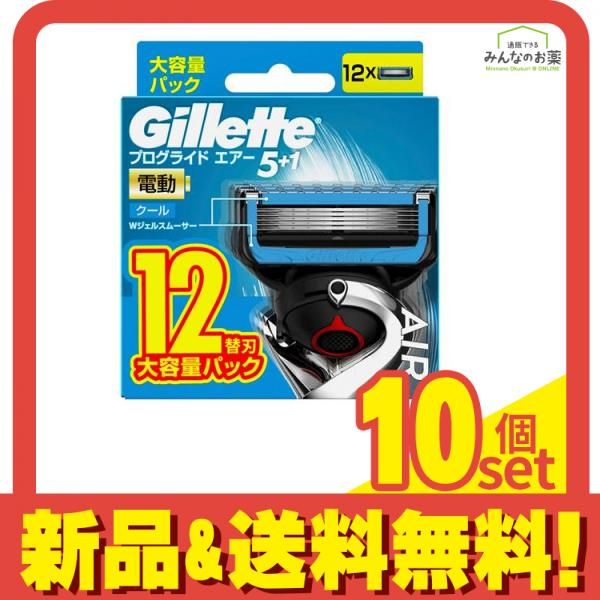 ジレット プログライド エアー 電動タイプ クール 替刃 大容量パック 12個入 10個セット まとめ売り