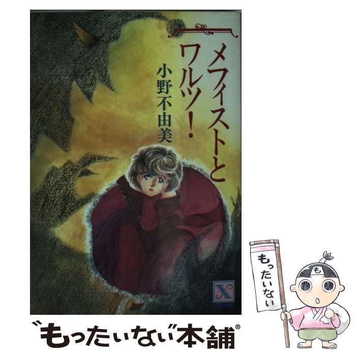 【中古】 小説企業参謀/春陽堂書店/豊田行二 中古】 小説企業参謀 （春陽文庫） / 豊田行二 / 春陽堂書店
