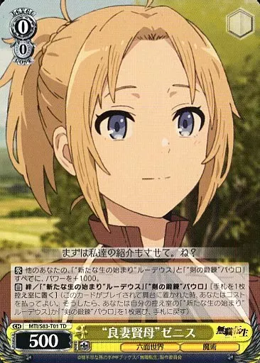 2025年最新】無職転生 トライアルデッキの人気アイテム - メルカリ