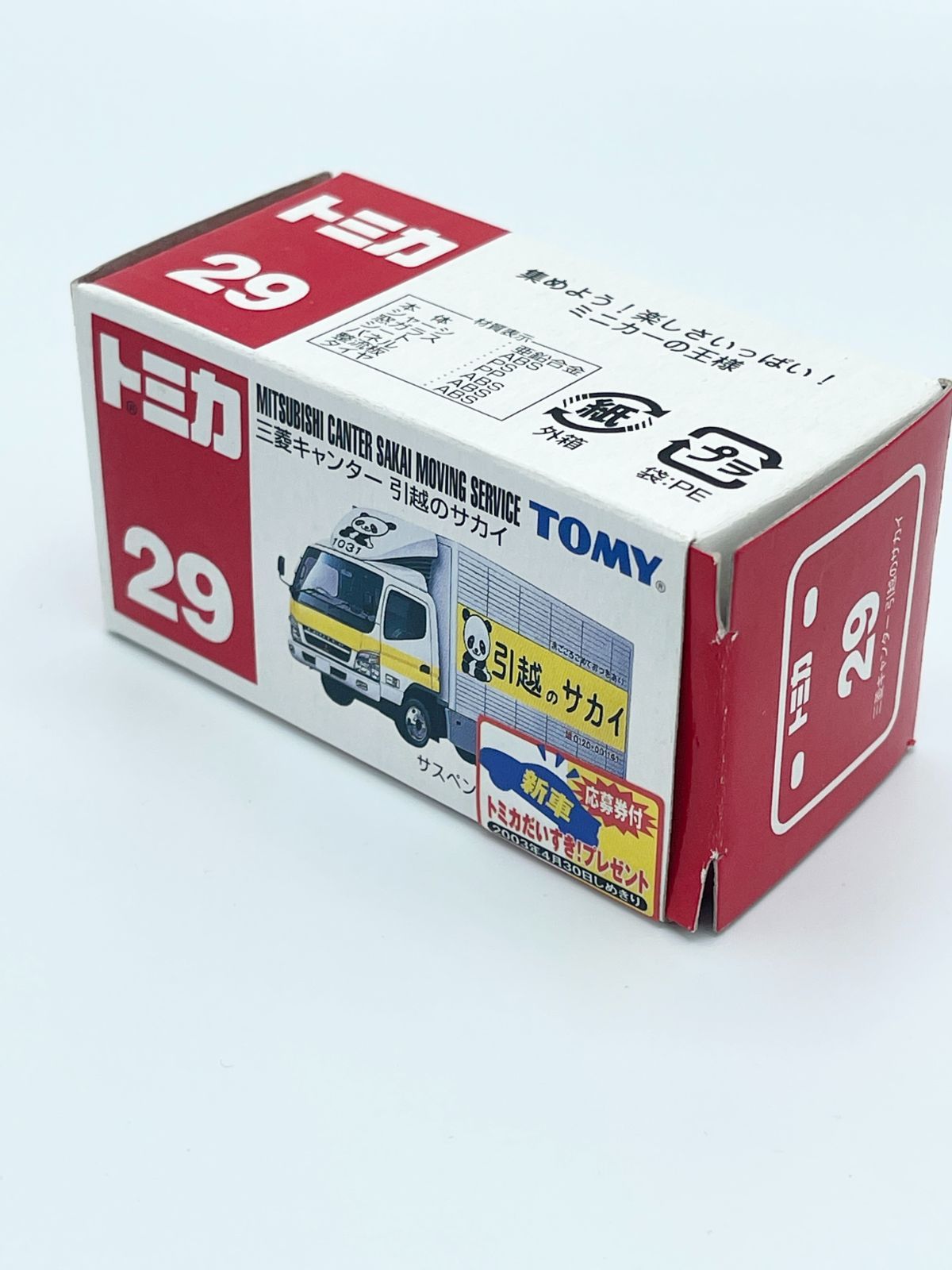 トミカ 三菱キャンター 引越のサカイ No.29 中国製 赤箱 絶版品