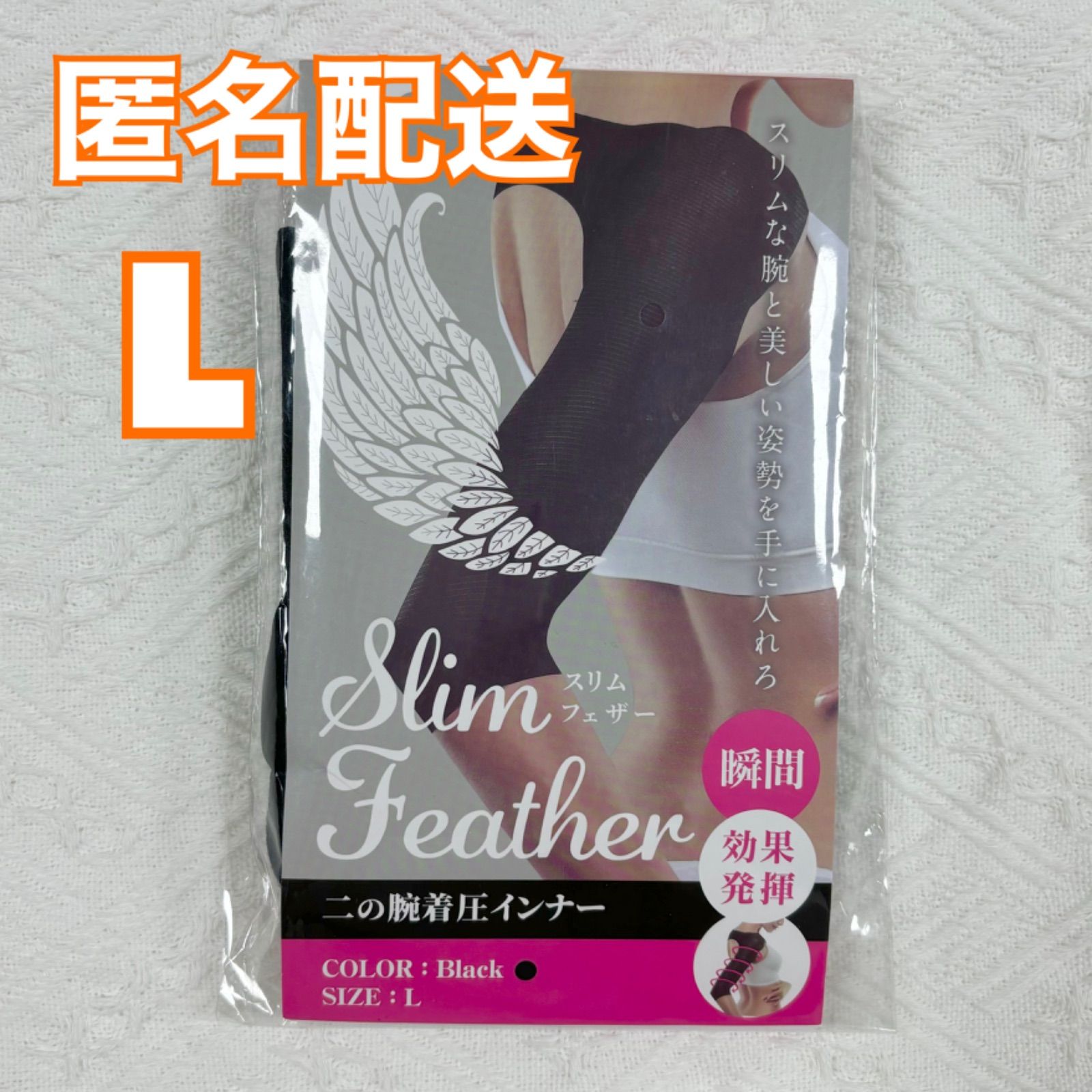 Slim Feather スリムフェザー 二の腕着圧インナー L 新品未使用 - メルカリ