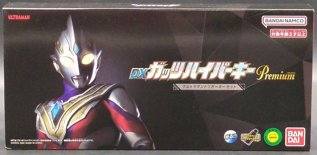 バンダイ DXガッツハイパーキーPREMIUM トリガーキーセット