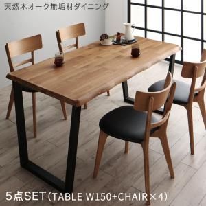 天然木オーク無垢材モダンダイニング Cartysue カーティス【5点セット(テーブル+チェア4脚)】【W150】モダン おしゃれな空間 重厚感 絶妙なバランス 脚裏フェルト付き 自然 お手入れが不要 シャープ 直線的  機能性 CP-120335 OA