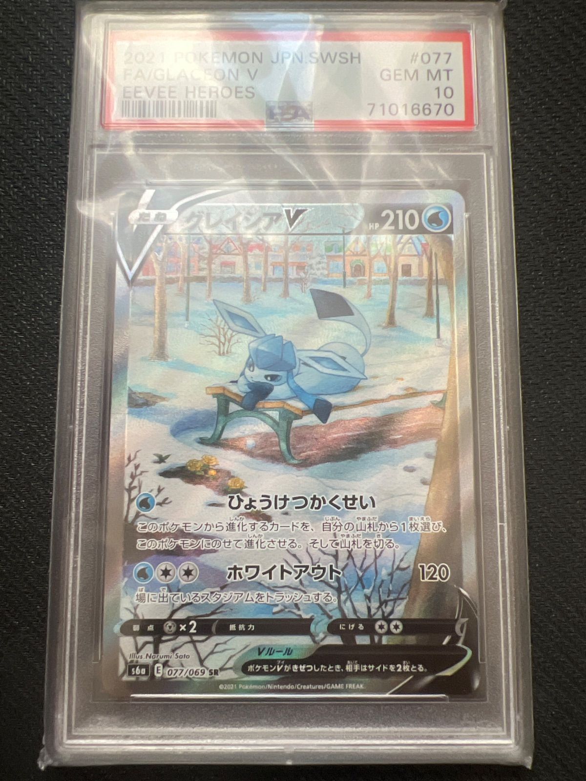 グレイシア V SA ARS10 ポケモンカード psa10相当 グレイシア V SA ARS10 ポケモンカード psa10相当 - メルカリ