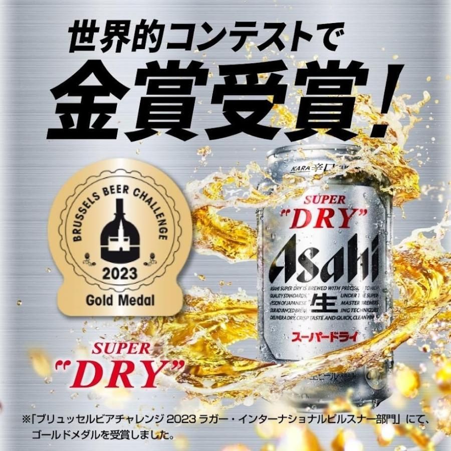 アサヒスーパードライ 350ml×48 2ケース 【公式通販】