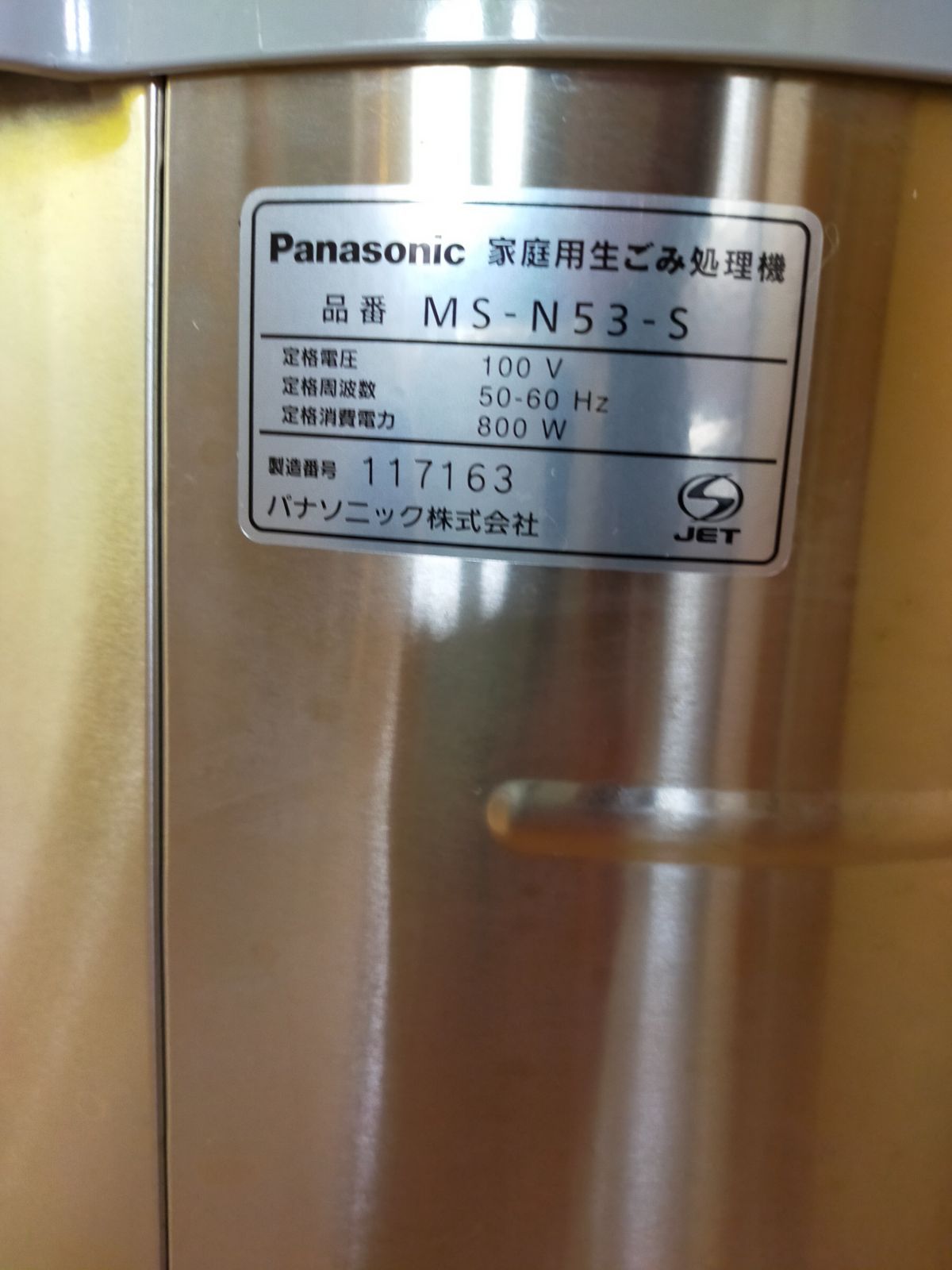 本日限定〉Panasonic 生ごみ処理機 温風乾燥式 6L MS-N53 - メルカリ