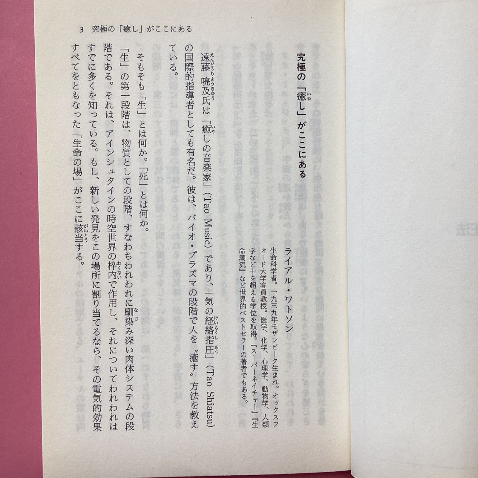 気と経絡」癒しの指圧法 : 決まった位置にあるツボなどない - 健康・医学