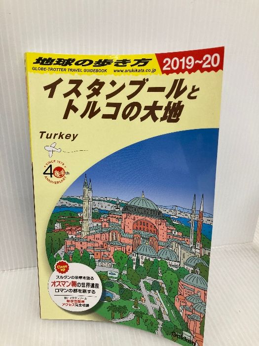 地球の歩き方　イスタンブールとトルコの大地　トルコ　1995年　95年 Amazon.co.jp: E03 地球の歩き方 イスタンブールとトルコの大地