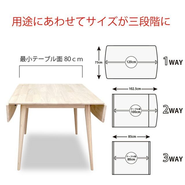 ダイニング テーブル 伸縮式 3WAY 幅120〜85cm 天然木材 ラバーウッド 単品 伸長式 折り畳み式 木製 ホワイトウォッシュ SW-925 MARWIL-DEMENAGEMENTS_CH