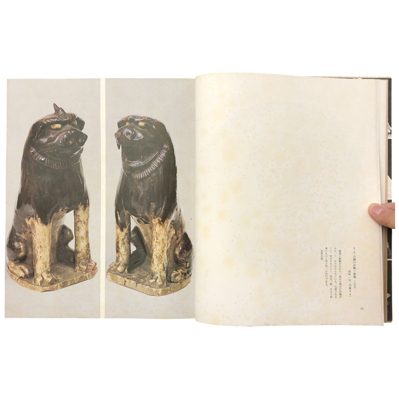 陶磁のこま犬 本多静雄