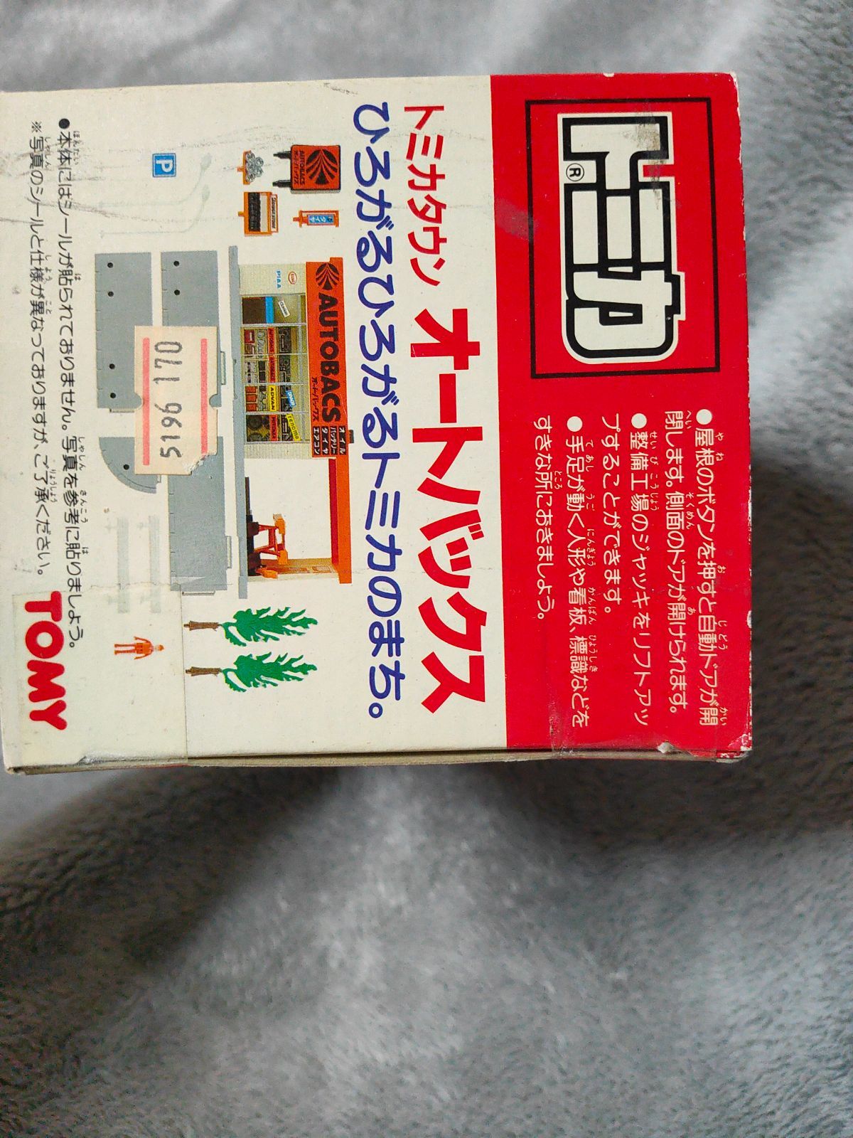 【旧トミカタウン】パーツ袋未開封　トミカタウン　オートバックス　レア　当時品 旧トミカタウン】パーツ袋未開封 トミカタウン オートバックス