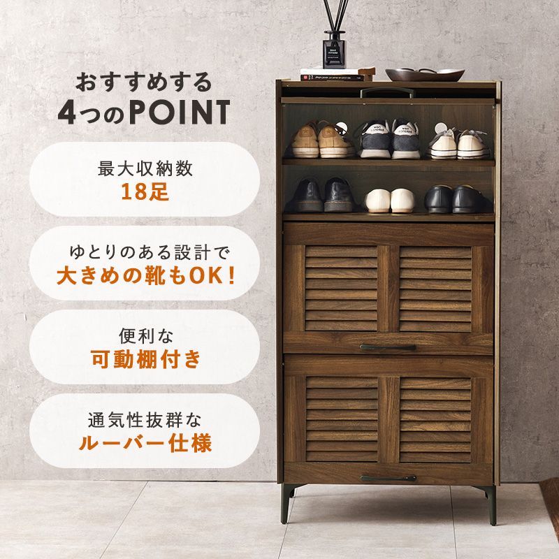 ルーバー扉のシューズラック 靴箱