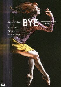 【】(非常に良い)シルヴィ・ギエム「BYE」アジュー [DVD]