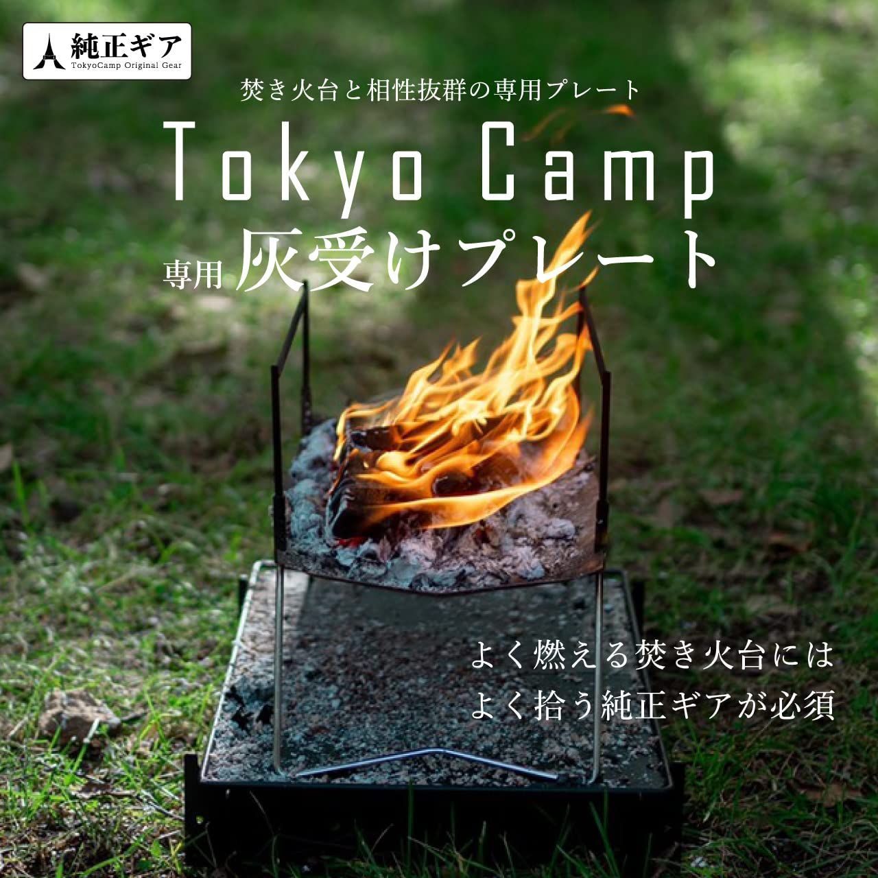 Tokyo camp焚き火台3段フレーム - 調理器具