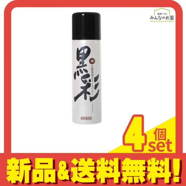 アモロス 黒彩 ヘアカラースプレー 135mL (栗色(76号)) 4個セット まとめ売り