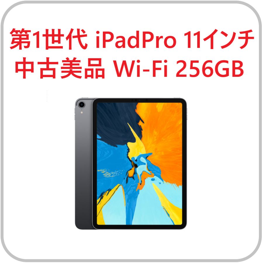 厳選アイテム iPad Pro 11-inch(第1世代)WiFi 256GB スペースグレイ
