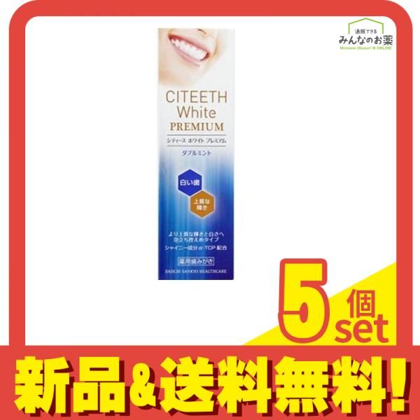 シティース ホワイト プレミアム ダブルミント 70g 5個セット まとめ売り