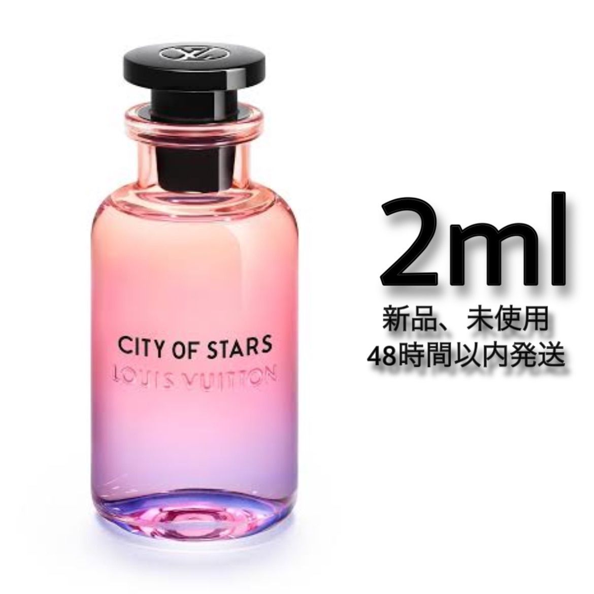 新品 お試し香水 LOUIS VUITTON CITY OF STARS 香水 ルイヴィトン