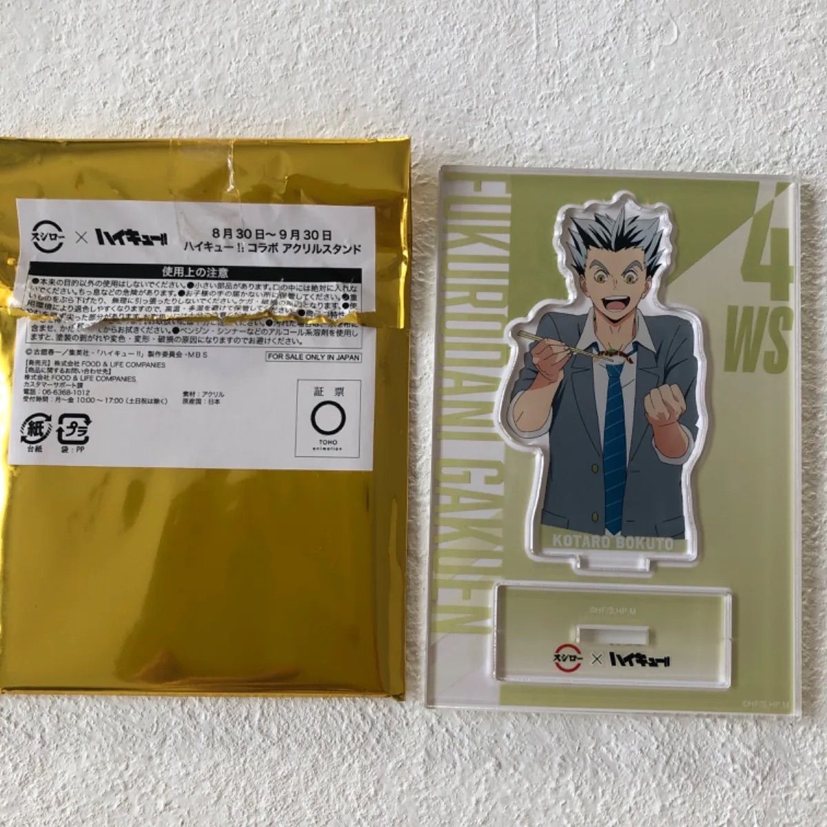 ハイキュー　木兎光太郎　アクリルスタンド　スシロー　限定 新品 ハイキュー スシロー アクリルスタンド 木兎光太郎 梟谷学園
