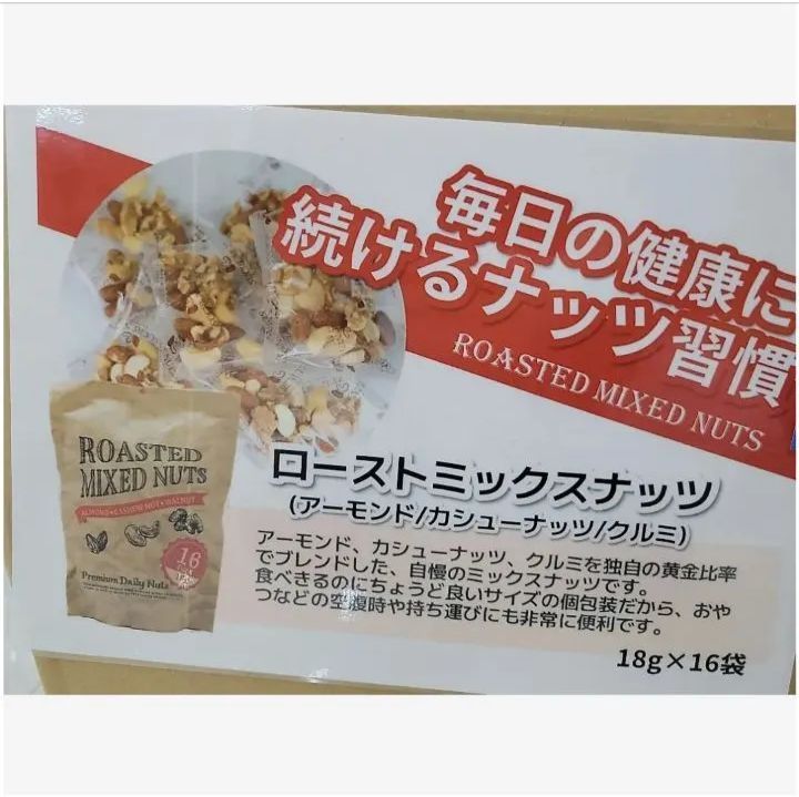 丸味食品「ローストミックスナッツ」 288g(18g×16個) × 大袋12袋