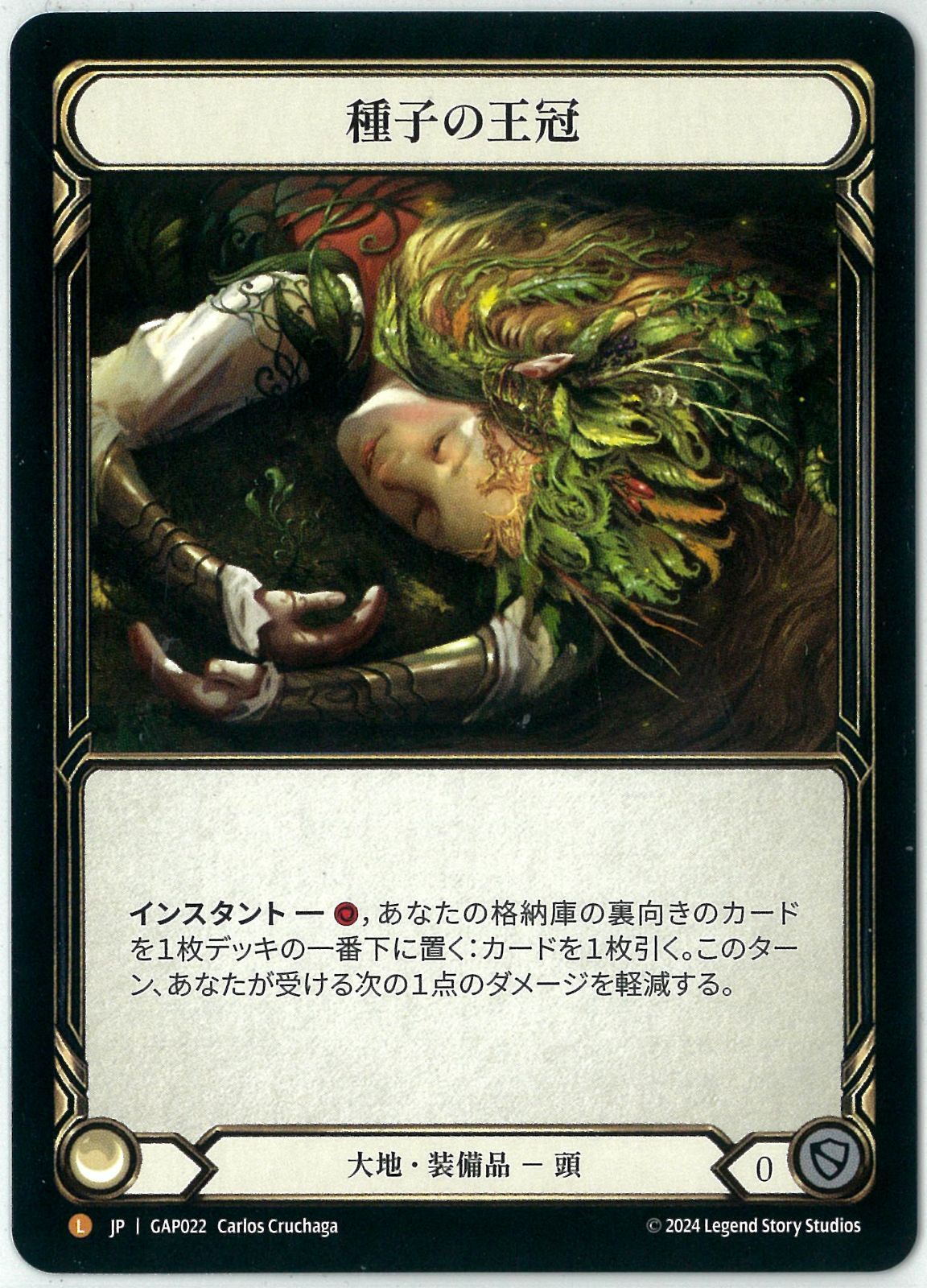 Flesh and Blood/日本語版/種子の王冠/Crown of Seeds/Legendary