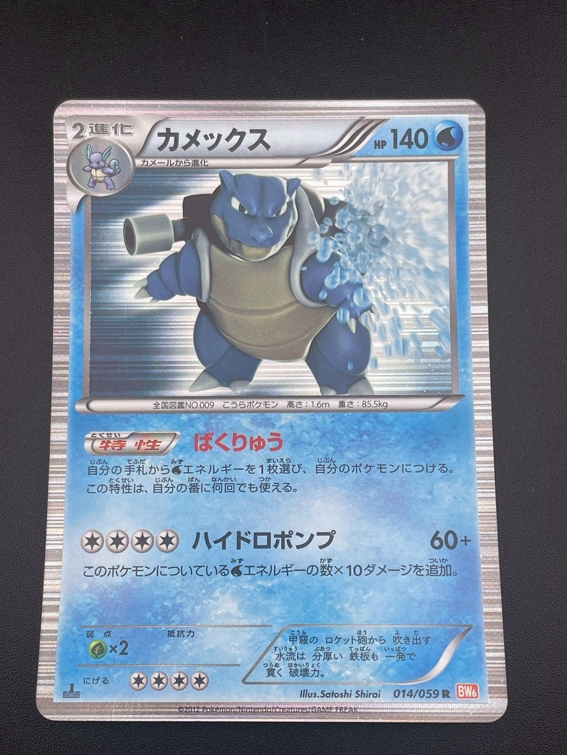 PSA 10　カメックス　014 キラ　BW コールドフレア　2012 中古品】カメックス 014/059 R BWシリーズ 拡張パック コールド