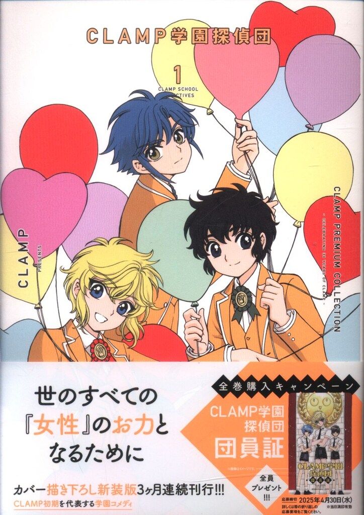 KADOKAWA CLAMP !!)CLAMP PREMIUM COLLECTION CLAMP学園探偵団(帯付) 1