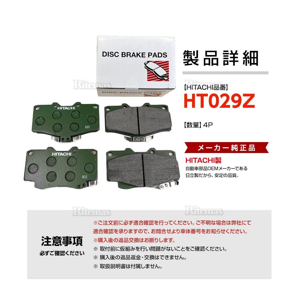 日立 ブレーキパッド HT029Z ランドクルーザープラド KZJ90W KZJ95W RZJ90W など フロント用 ディスクパッド フロント 左右set 4枚 H8.04-