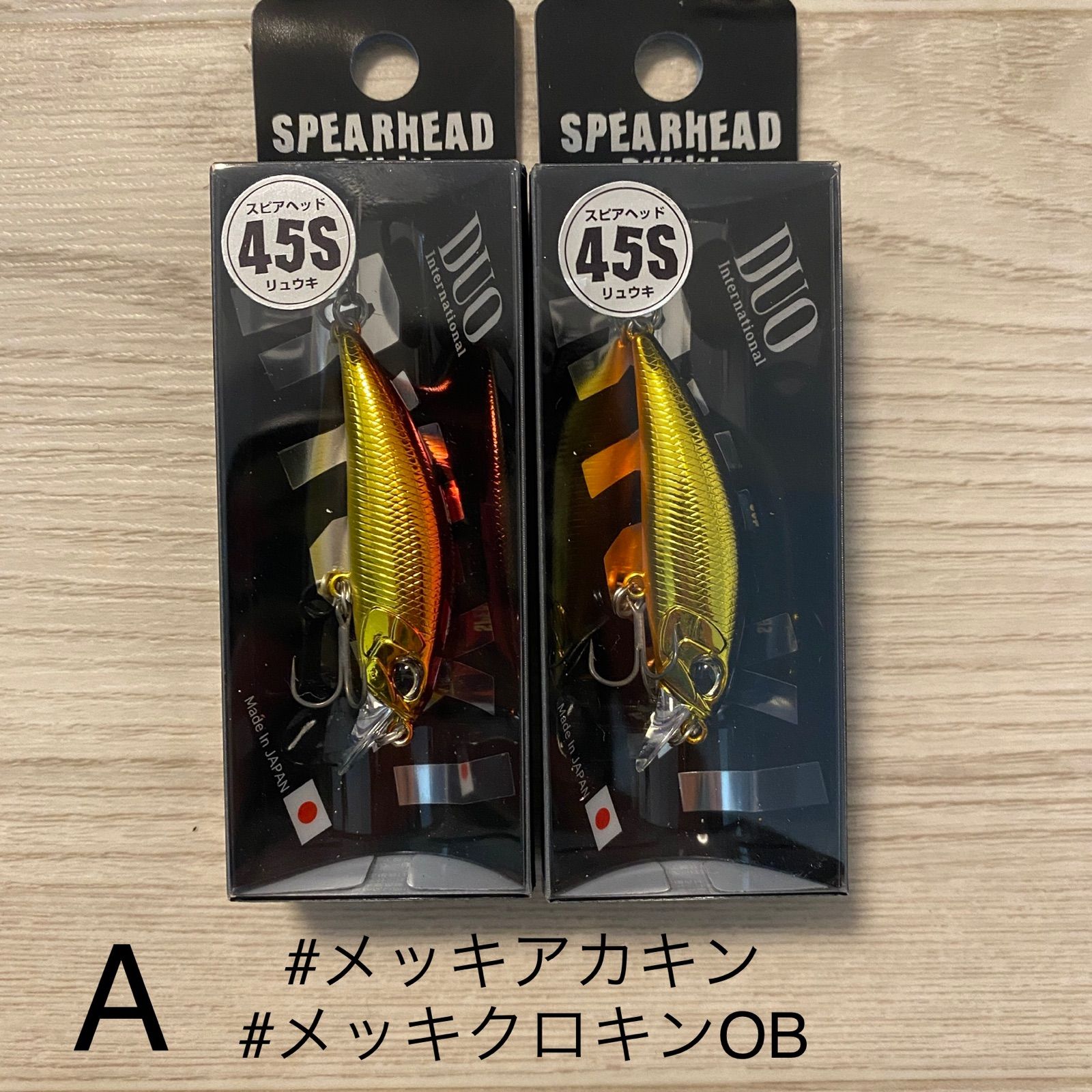 DUO スピアヘッドリュウキ 45S 2つセット - メルカリ