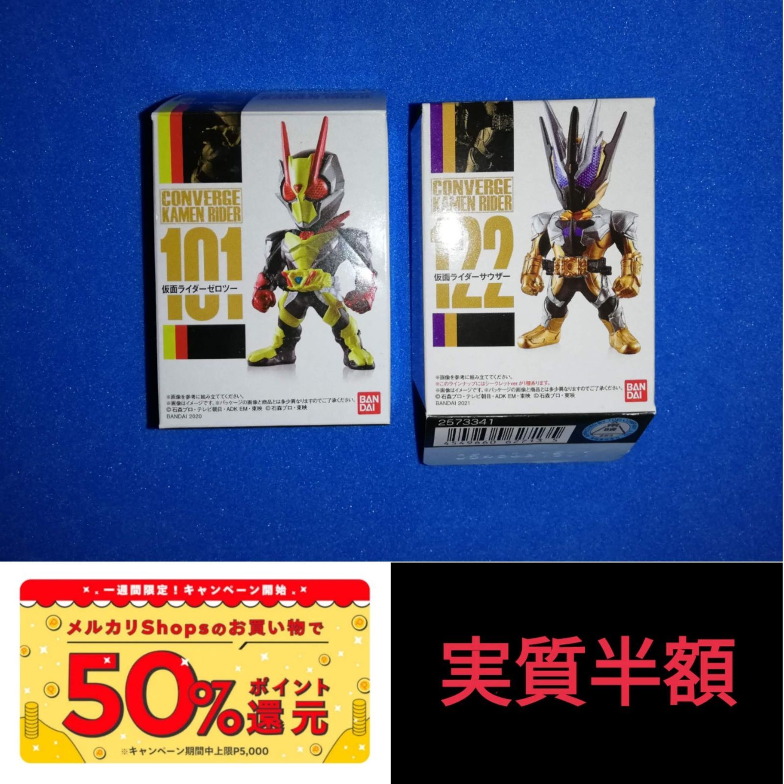 コンバージ 仮面ライダー ゼロツー サウザー 2体セット 新品 ゼロワン