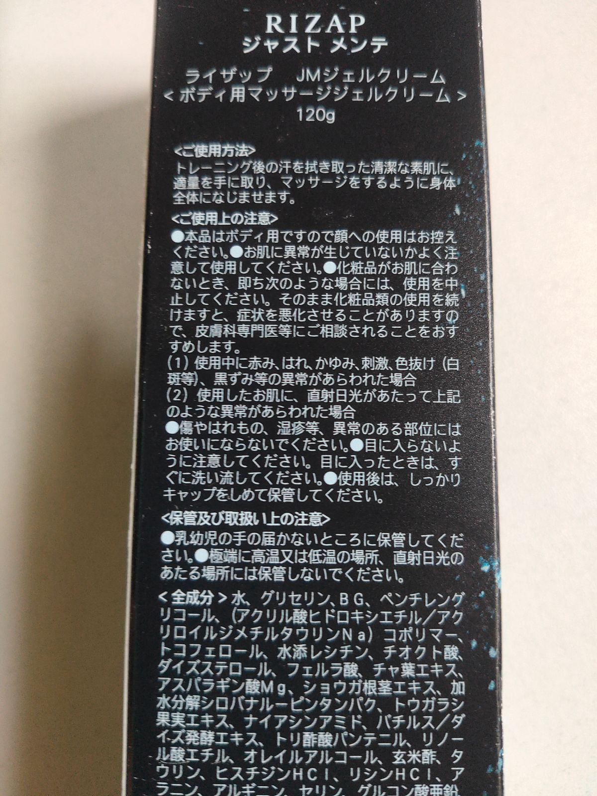 新品】RIZAP ジャストアクセル ジャストメンテ ボディ用クリーム 