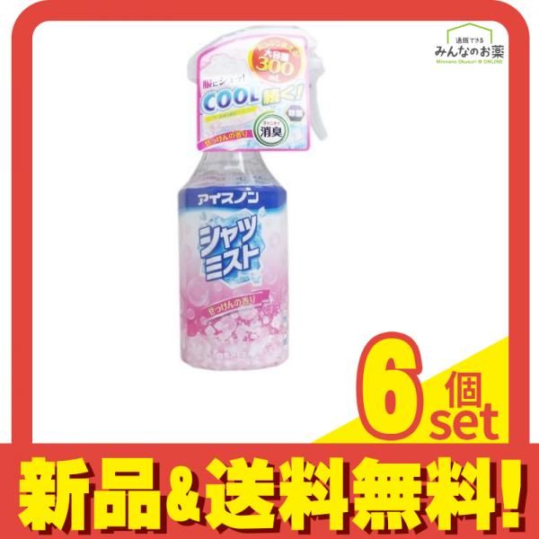 アイスノン シャツミスト せっけんの香り 300mL 6個セット