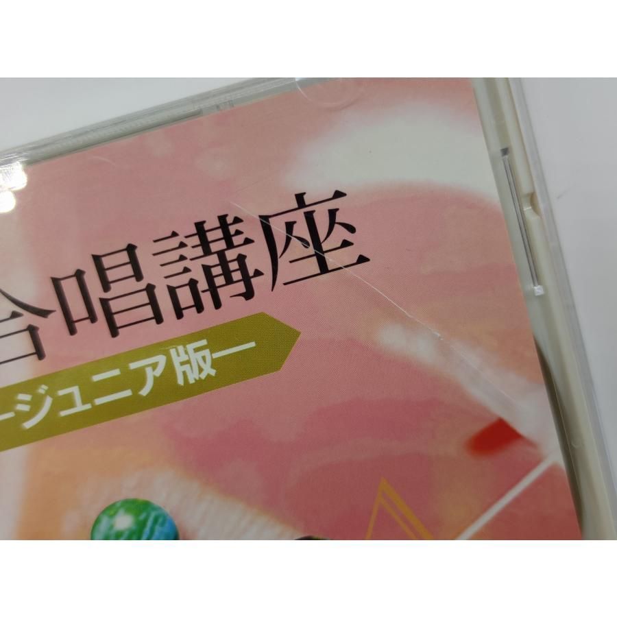 新合唱講座ジュニア版CDのみ