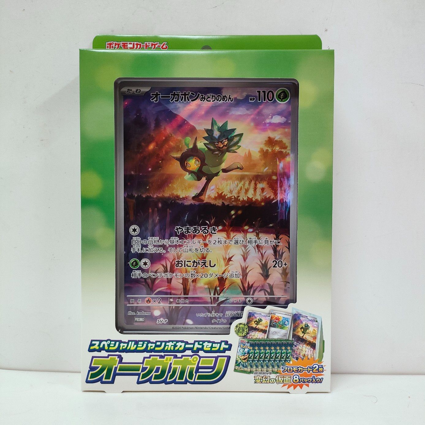 【激レア】非売品 ポケモンカード スペシャル ジャンボカード 3枚セット 状態A-〕スペシャルジャンボカードセット オーガポン【未開封BOX