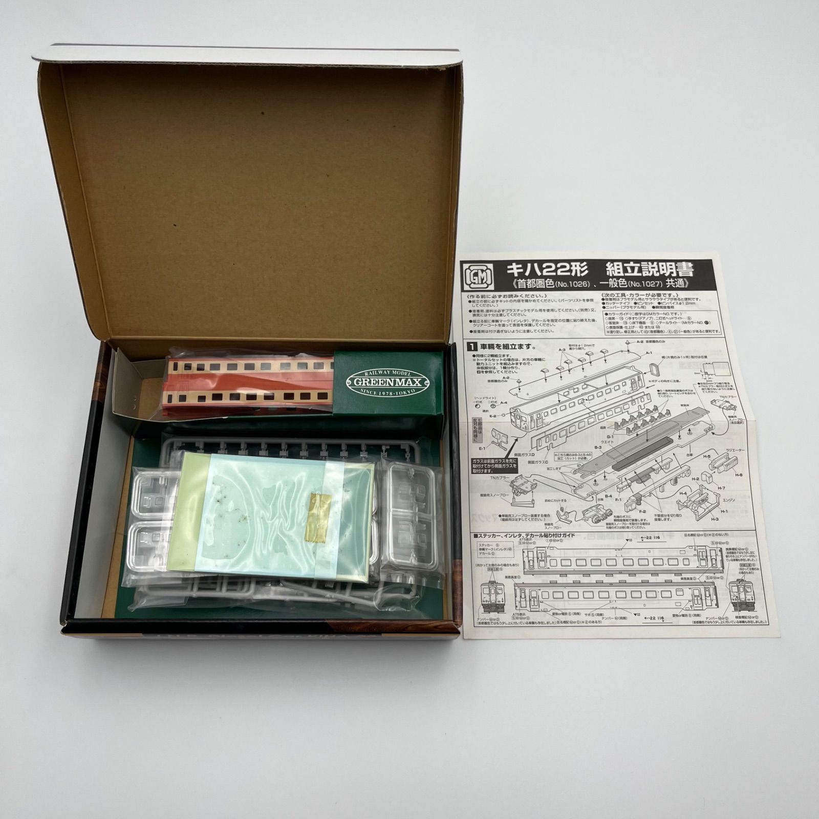 中古】鉄道模型/Nゲージ/キハ22形/国鉄ディーゼルカー/2両編成