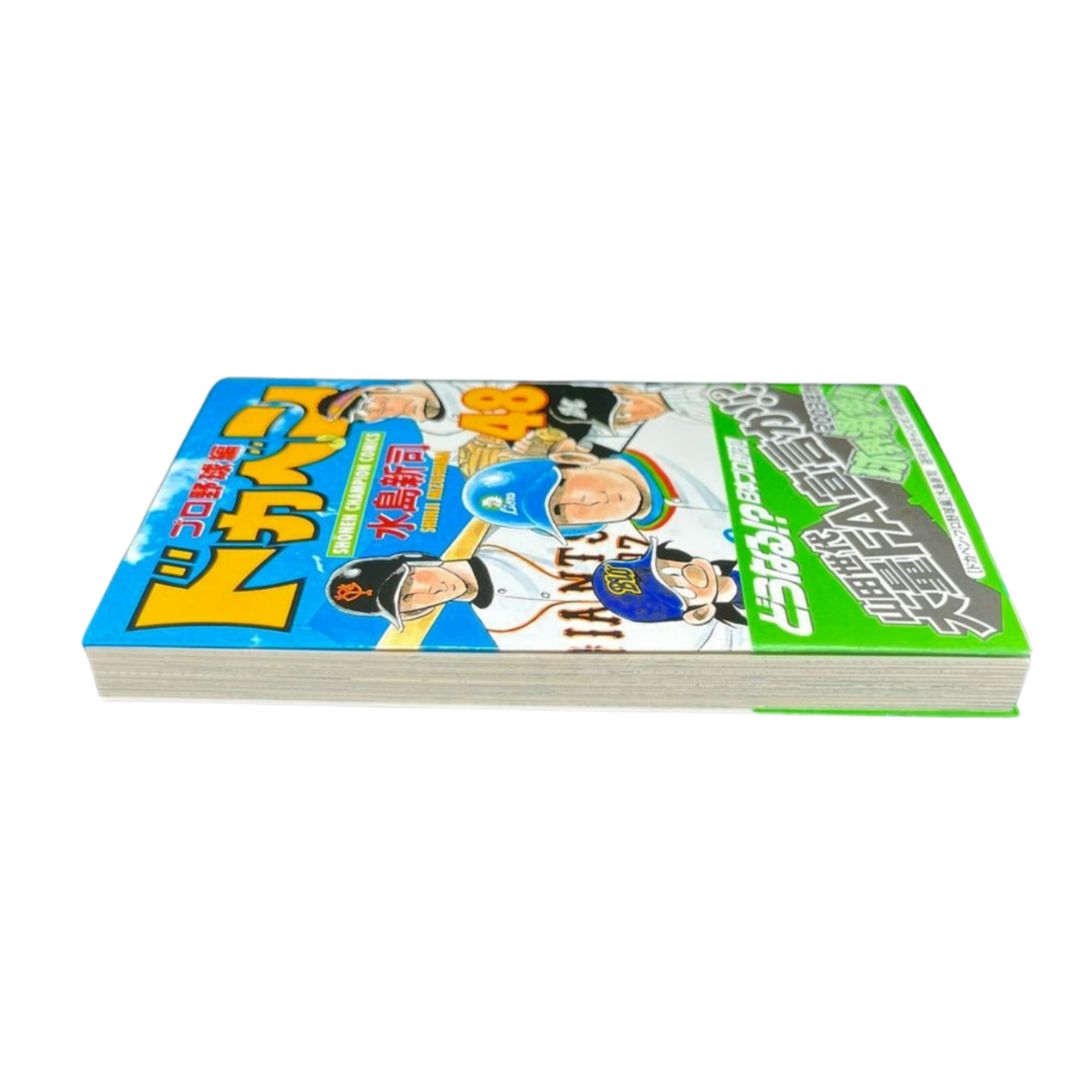 ☆【ドカベン（プロ野球編） / 第48巻】初版✨ 水島 新司#少年