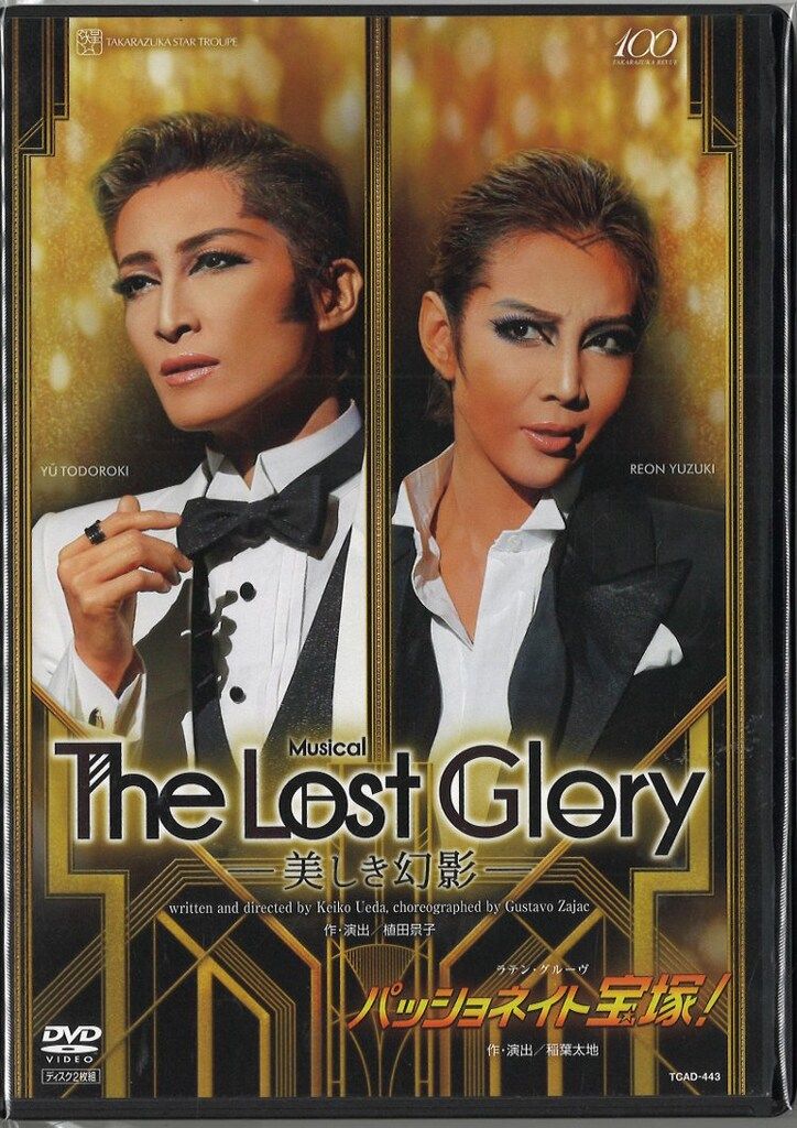真風涼帆 大劇場お茶会DVD The Lost Glory/パッショネイト宝塚
