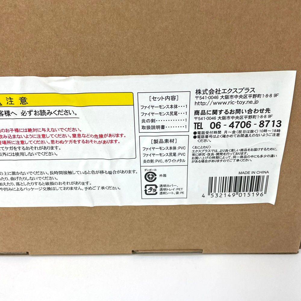 ファイヤーモンス 大怪獣シリーズ
