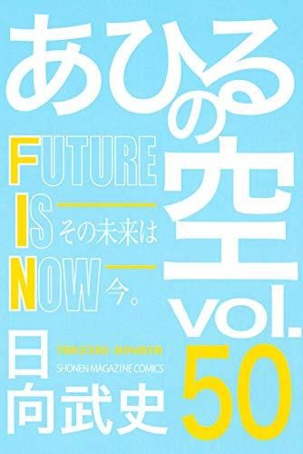 [新品]あひるの空(1-50巻 全巻)