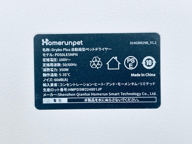 Homerunpet