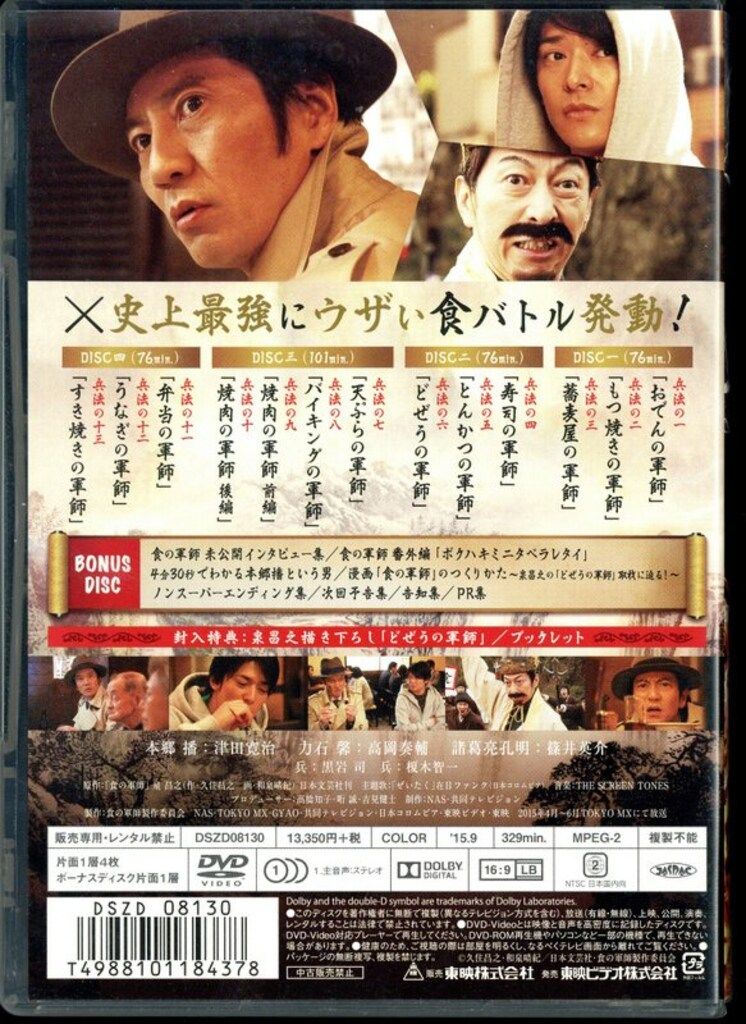 【超美品】食の軍師 兵法全集〈5枚組〉 超美品】食の軍師 兵法全集〈5枚組〉 【公式通販】