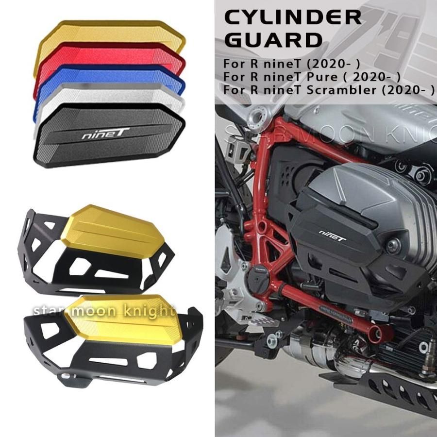 Bmw RnineT Pure スクランブラー 2020-2022 シリンダーヘッド ガード 保護 カバー アルミ