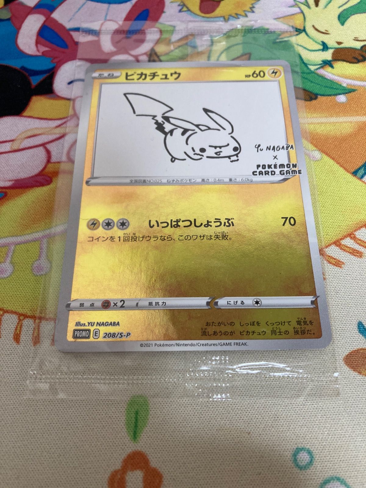 【未開封】ピカチュウ NAGABA 長場雄 プロモ PROMO 208/S-P ピカチュウ YU NAGABA 長場雄 プロモ PROMO 208/S-P