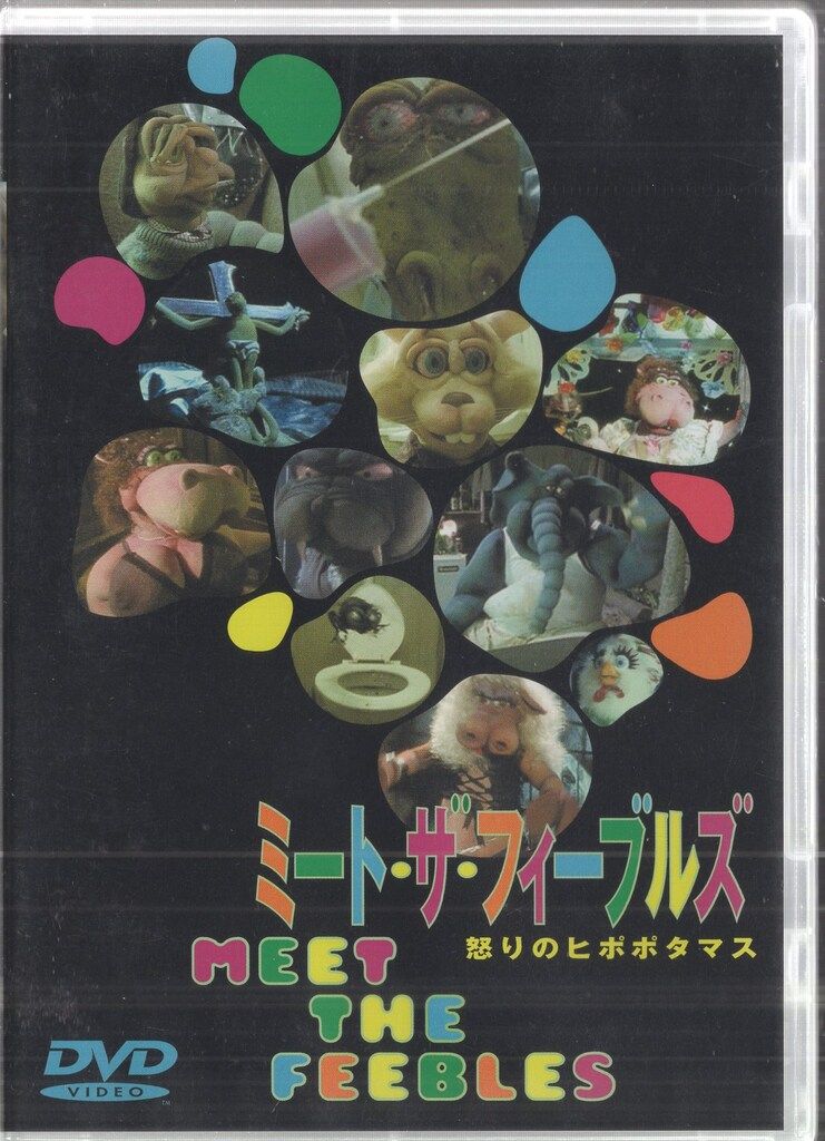 ミート・ザ・フィーブルズ／怒りのヒポポタマス DVD 51e8-y0F5UL._UF350,350_QL80_.jpg
