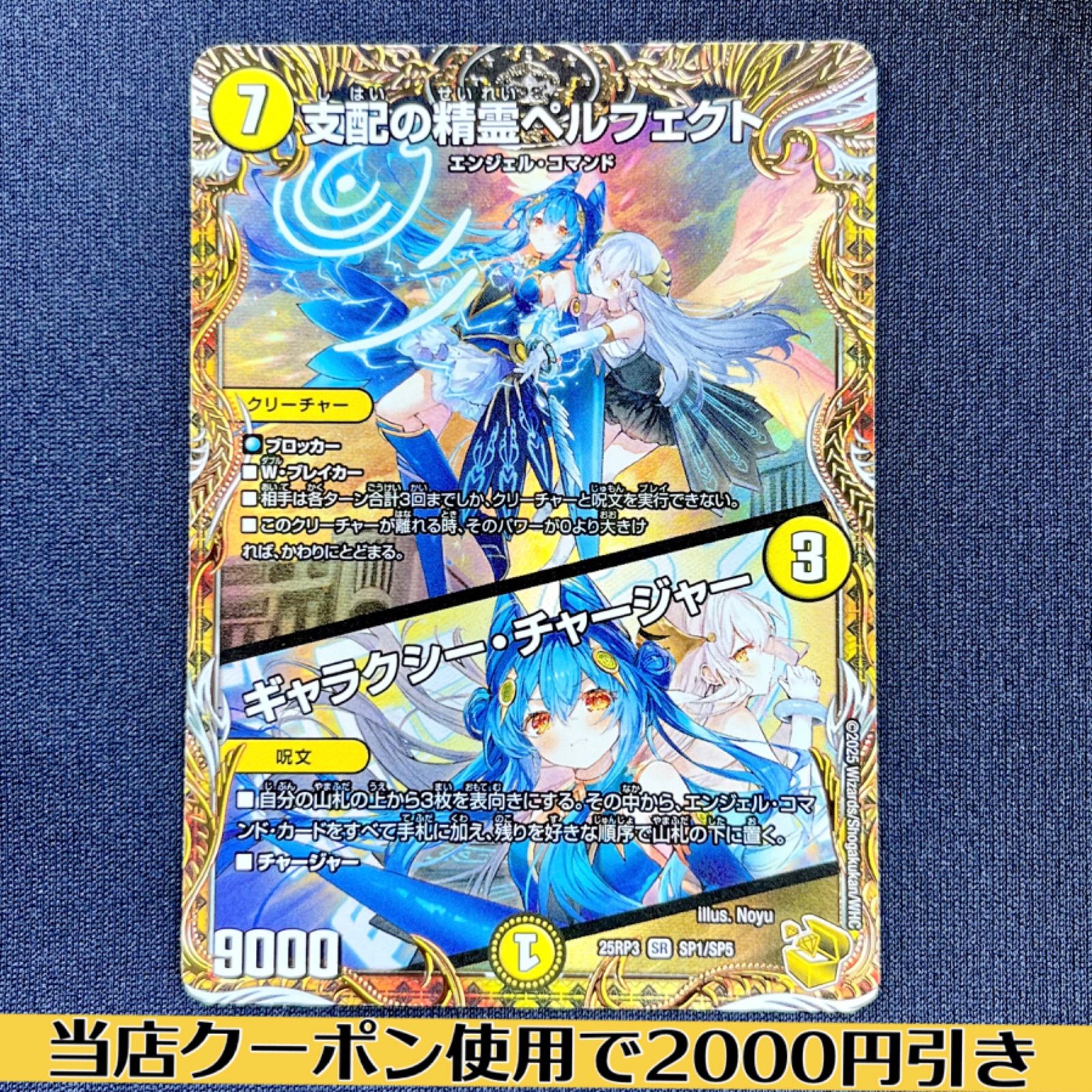 追跡&匿名配送 / ローダー＋箱梱包】 支配の精霊ペルフェクト